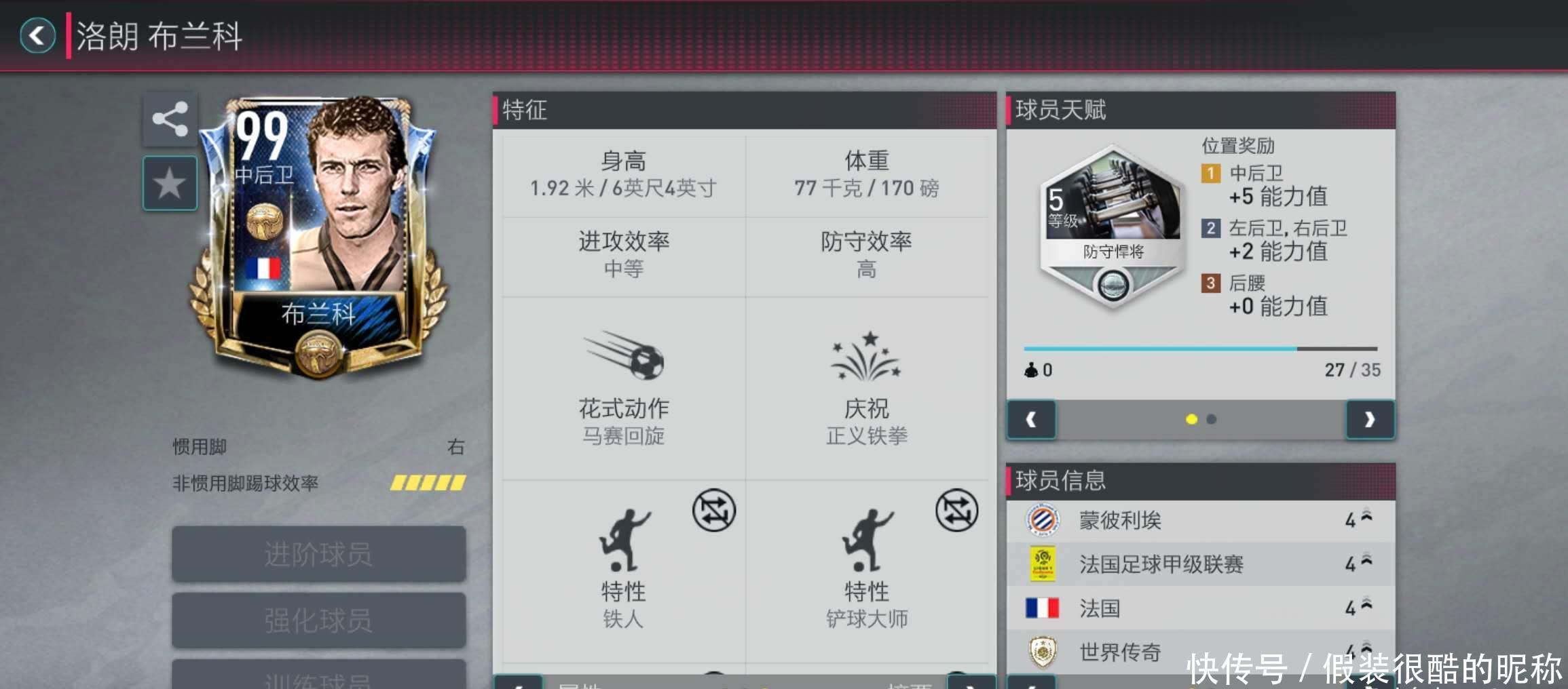 队伍展现